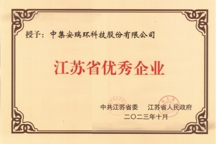 【經(jīng)濟(jì)參考網(wǎng)】中集環(huán)科入選“江蘇省優(yōu)秀企業(yè)、企業(yè)家”名單